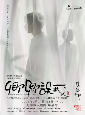 【哈尔滨】郭德纲先生长篇单口相声改编秦霄贤、杨九郎、朱美吉主演话剧《卿卿误我》哈尔滨