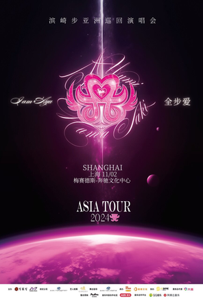 滨崎步ayumi hamasaki ASIA TOUR 2024-上海站