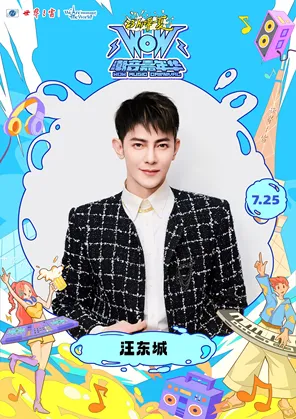 Wang Dongcheng Shenzhen Window of the World Summer Carnival Season