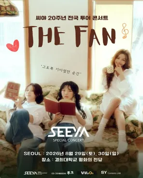 2026 SEEYA 20th Anniversary Tour Concert : THE FAN -首尔