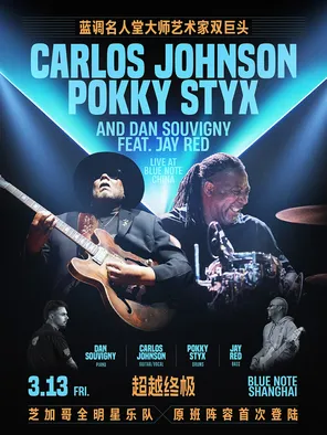【上海】蓝调名人堂大师艺术家双巨头!Carlos Johnson X Pooky Sty上海