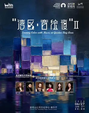 湾区&middot;音绘夜Ⅱ&mdash;&mdash;香港管弦乐团首席 &times; 深圳郎朗音乐世界 室内乐重奏音乐会