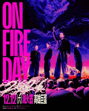 ON FIRE DAY 2026 灭火器高雄巨蛋巡回演唱会