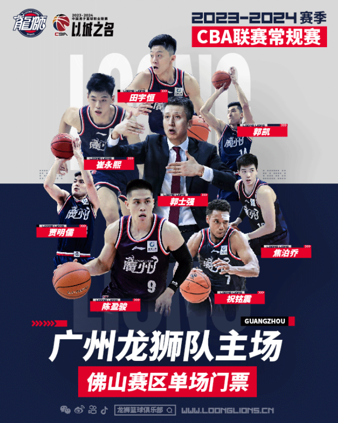 [佛山]「广州男篮」2024赛季中国男子篮球联赛CBA主场赛事
