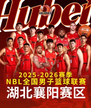 2025-2026赛季NBL全国男子篮球联赛-湖北文旅（襄阳赛区）