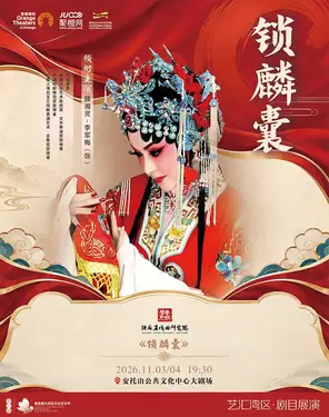 陕西省戏曲研究院-秦腔《锁麟囊》