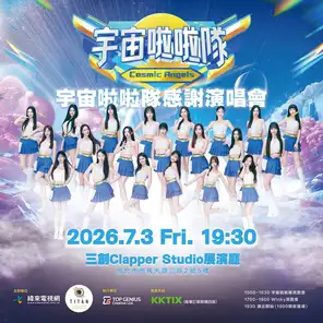 「海莉혜리/ 纪欣伶/ 艾莉儿 」宇宙啦啦队感谢巡回演唱会-台北站