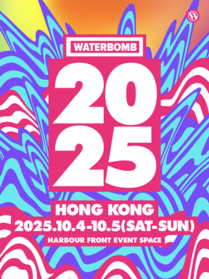 [中国香港]WATERBOMB HONG KONG 2025