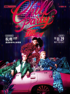 [杭州]ONER 「万能狂欢派对Chill Party 」巡回演唱会—杭州站