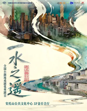 全国小剧场戏剧优秀剧目《一水之遥》(粤语舞台剧)｜港式温情轻喜剧｜粤语话剧团出品