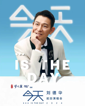 刘德华《今天…is the Day》 2024-2025巡回演唱会-香港站