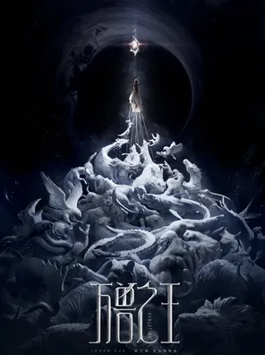 2026薛之谦“万兽之王”巡回演唱会-青岛站