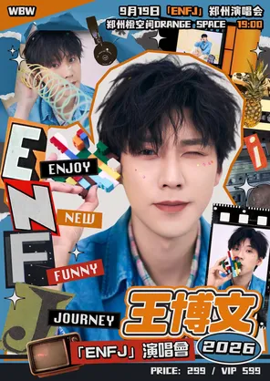 王博文2026&ldquo;ENFJ&rdquo;演唱会－郑州站