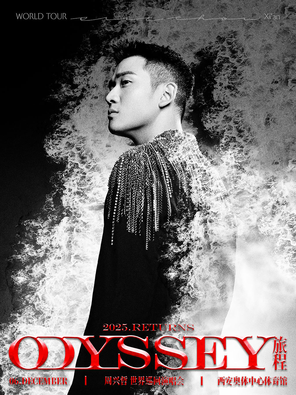 [西安]2025周兴哲Odyssey（旅程）巡回演唱会-西安站