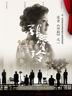 [兰州]话剧《寻她芳踪·张爱玲》-兰州站