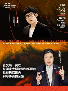 张昊辰、黄屹音乐会-北京站