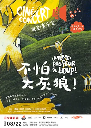 法国音乐启蒙动画配音秀《不怕大灰狼》