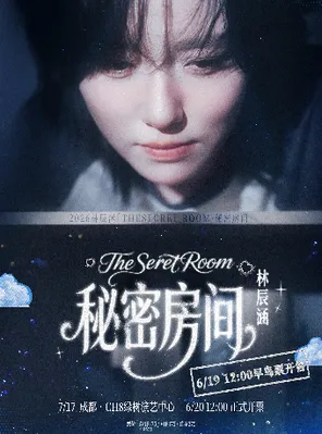 2026林辰涵｢THE SECRET ROOM &bull; 秘密房间｣ - 成都站