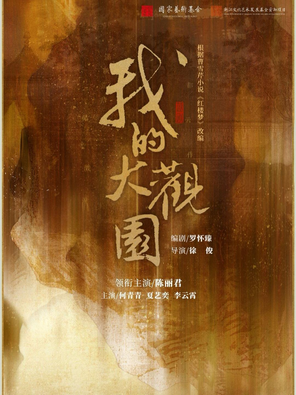 [北京]我的大观园-北京站