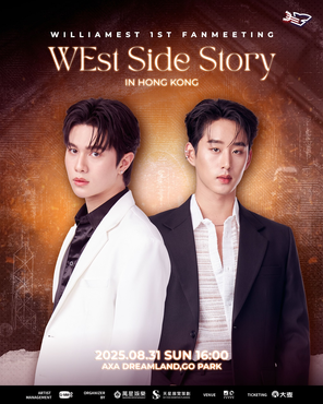 [中国香港]WEst Side Story: WilliamEst 1st Fanmeeting in 香港
