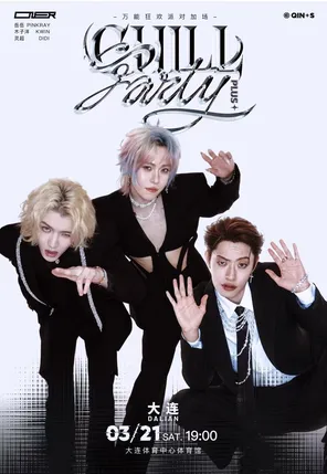 ONER 「万能狂欢派对 Chill Party」巡回演唱会 -大连站