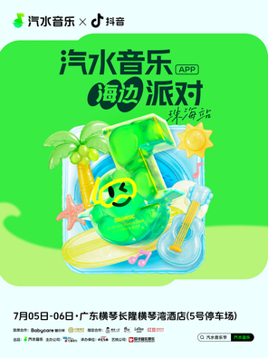 「古巨基/顏人中/韋禮安」汽水音樂海邊派對