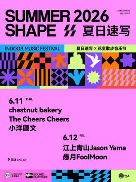 Summer Shape 2026 夏日速写 &middot; 上海站