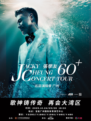 张学友60+巡回演唱会  广州站