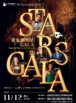 [福州]Stars Gala——伦敦西区与百老汇音乐剧全明星Gala演唱会 福州
