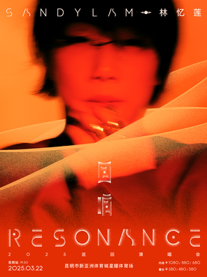 [昆明]林忆莲《回响 Resonance》2025 巡回演唱会—昆明站