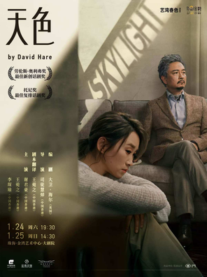 【珠海】谢君豪、王菀之领衔主演话剧《Skylight天色》珠海站
