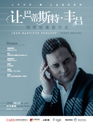 [上海]让•巴蒂斯特•丰吕钢琴独奏音乐会-上海站