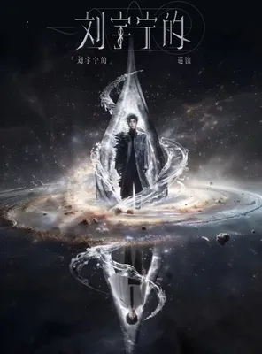 [杭州]「刘宇宁的」2026巡回演唱会-杭州站