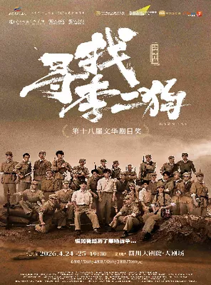 【成都】音乐剧《寻找李二狗》成都