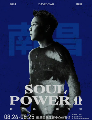 [南昌]陶喆Soul Power II 巡回演唱会-南昌站