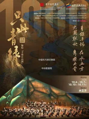 Dance Poetry Drama "Only This Green"-Dance Painting "A Thousand Miles of Rivers and Mountains" Beijing