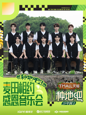 [杭州]「十个勤天」麦田相约感恩音乐会 杭州