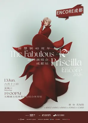 2026陈慧娴 The Fabulous 40 Priscilla Live巡回演唱会－成都站Encore