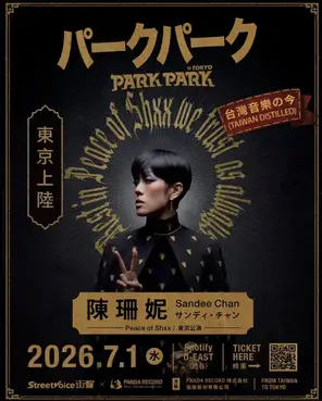陈珊妮《Peace of Shxx》巡回演唱会-东京站