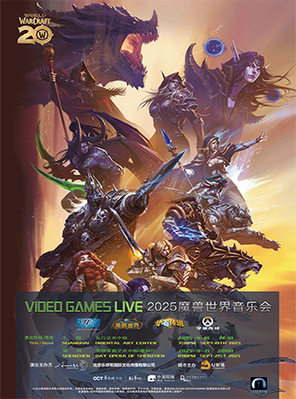 [深圳]VGL 中国巡演 2025 VIDEO GAMES LIVE 魔兽世界音乐会-深圳
