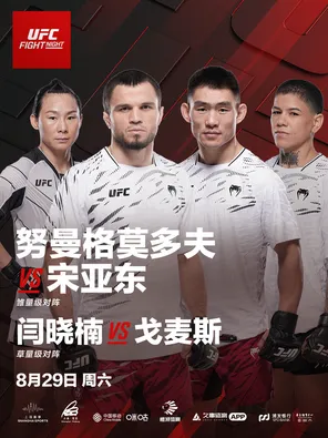 2026 UFC格斗之夜上海暨UFC精英之路