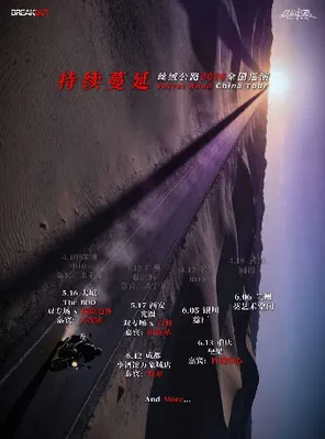 「持續蔓延」| 絲絨公路2026巡演:重慶站
