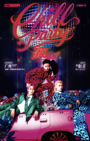 【广州】ONER 「万能狂欢派对 Chill Party」巡回演唱会 -广州站