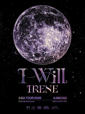【中国澳门】2026 IRENE裴泫珠 ASIA TOUR [ I-WILL ] in 澳门