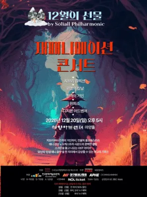 日系动画歌曲拼盘演唱会Japanimation Concert in 大邱