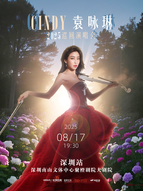 《Cindy袁咏琳2025巡回演唱会》-深圳站