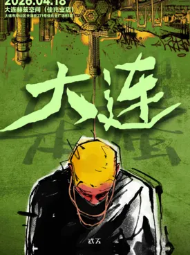 【大连】贰万 2026「绕颈笨蛋」个人巡演—大连