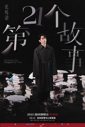 Zhang Dongliang's "21st Story" Tour-Suzhou Station