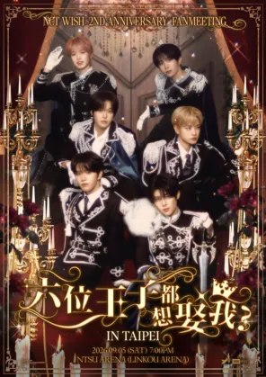 NCT WISH 2ND ANNIVERSARY FANMEETING <六位王子都想娶我?> IN TAIPEI