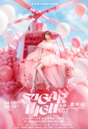 [泉州]王心凌SUGAR HIGH2.0巡回演唱会-泉州站